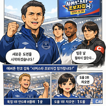 란코 ????, 사커스타초보자컵 대회???? ???!